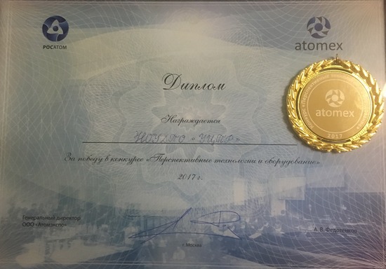 НОУ ДПО «УЦПР» стал победителем Конкурса «Перспективные технологии и оборудование» в рамках выставки «АТОМЕКС-2017»